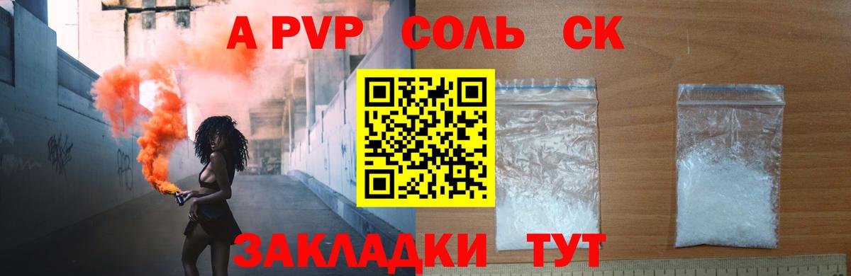 A PVP Crystall  A-PVP СК  Нефтеюганск  Вход с VPN 
