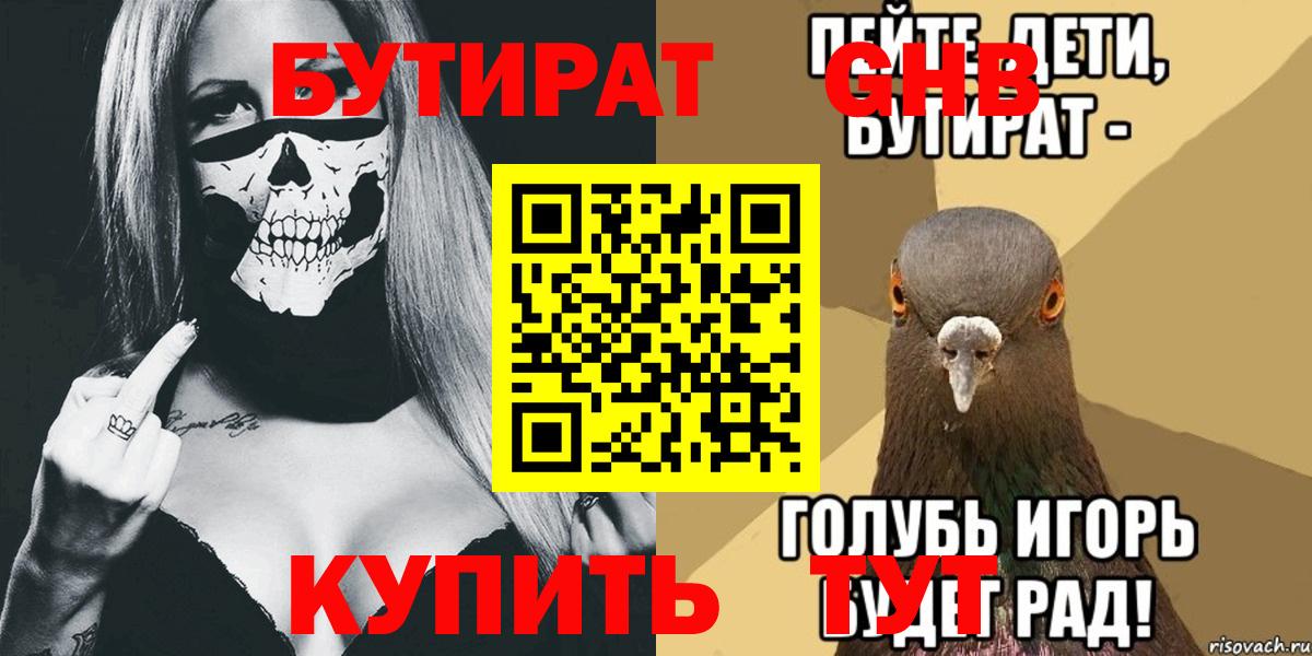 БУТИРАТ GHB Нефтеюганск