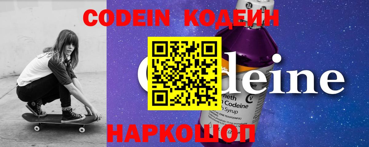 Кодеиновый сироп Lean напиток Lean (лин) Нефтеюганск
