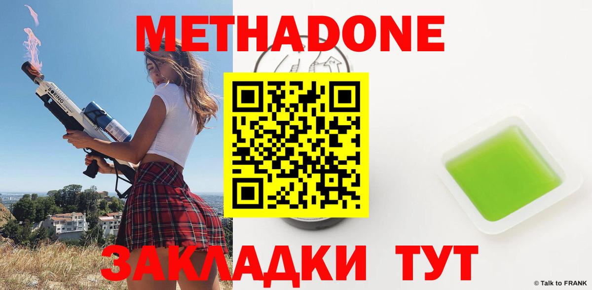 Метадон methadone Нефтеюганск