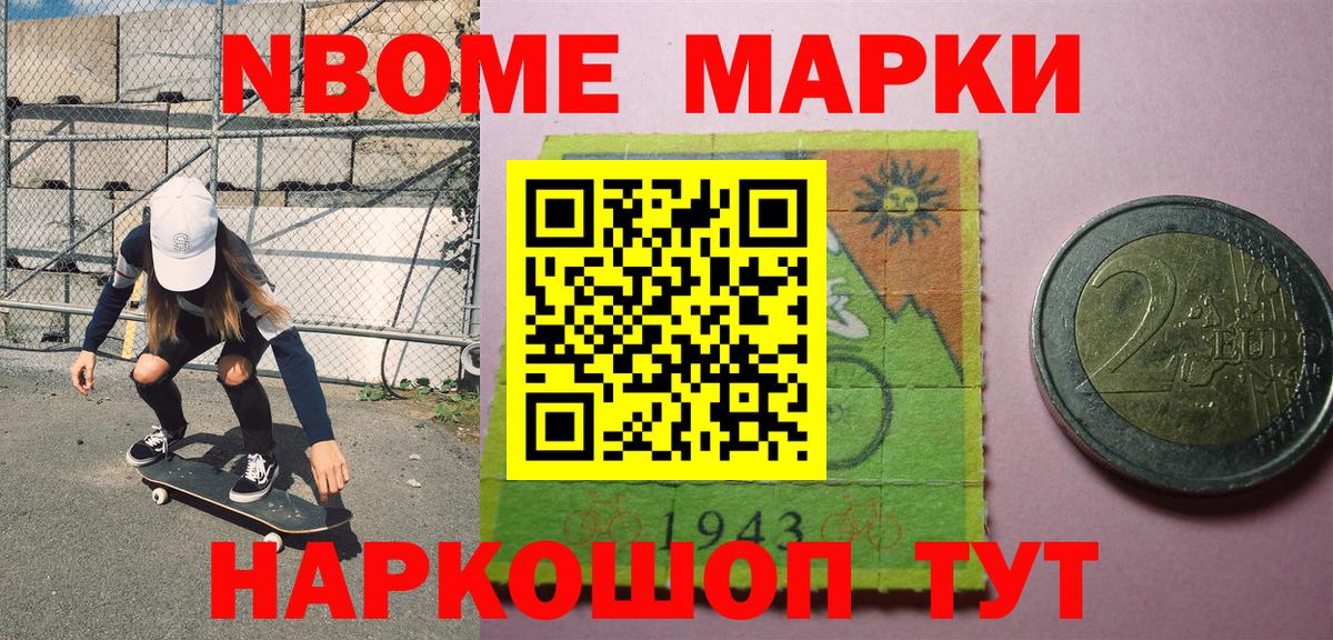 Марки N-bome 1500мкг  Вход с VPN  Нефтеюганск  Марки N-bome 1500мкг 