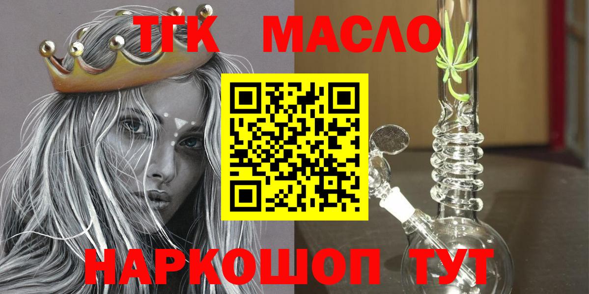 Дистиллят ТГК THC oil  Вход с VPN  Нефтеюганск 